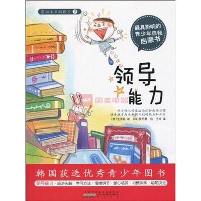 面向未來的孩子 領導能力的培養之道